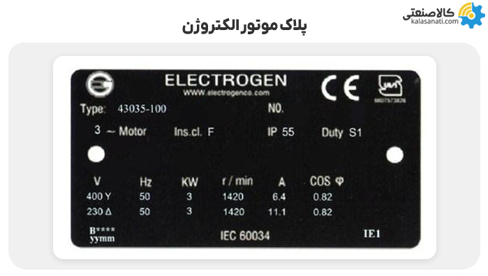 پلاک موتور الکتروژن